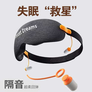 日本进口MUJIE眼罩遮光睡眠降噪睡觉缓解疲劳轻薄耳塞一体护眼睛
