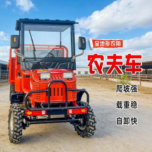 四农用258运输驱车四机轮柴油自卸翻斗农用拖车拉爬山虎工程车四