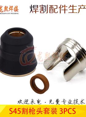 3PCS等离子切割枪配件保护罩涡流环非接触式支架环用于S45割炬