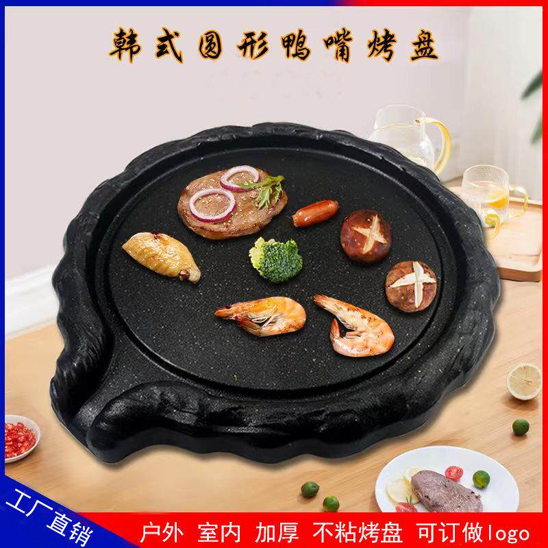 韩式卡式炉鸭嘴烧烤盘不沾五花肉烤盘烤肉店商用烤肉盘煎牛扒锅