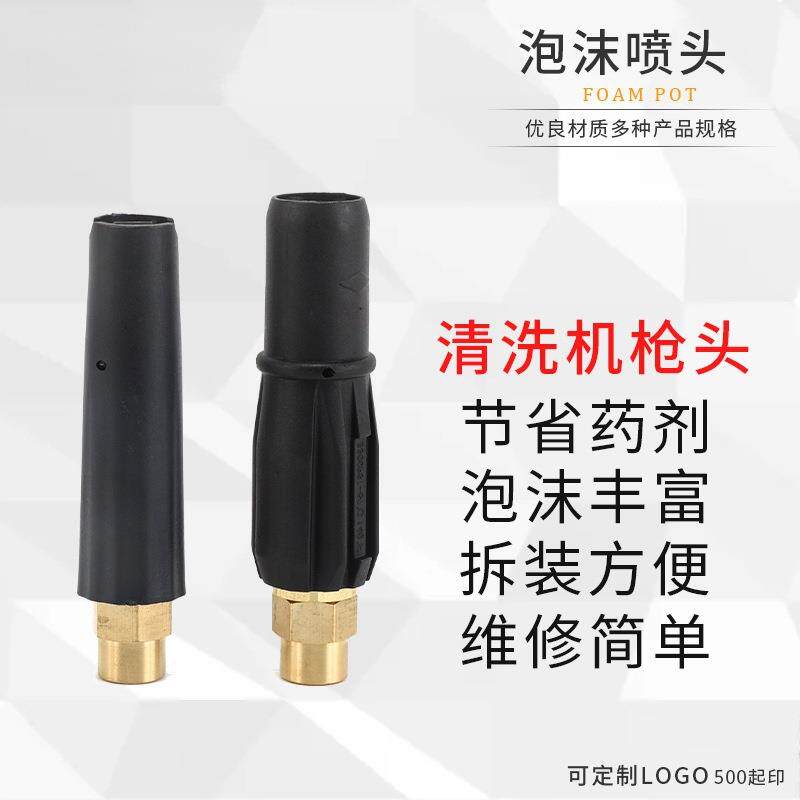 自助洗车场高压清洗机洗车泡沫枪头 泡沫头 固定扇形发泡器