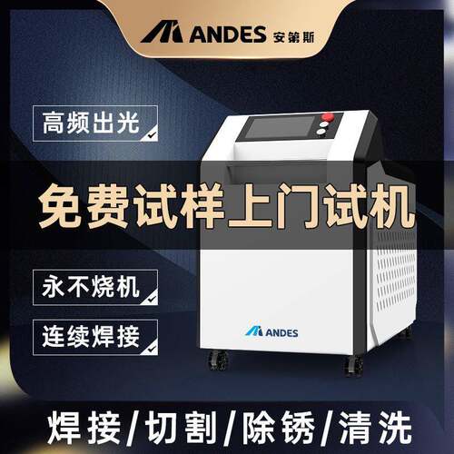 安第斯A7手持式激光焊接机切割除锈金属不锈钢铝合金电焊机器设备