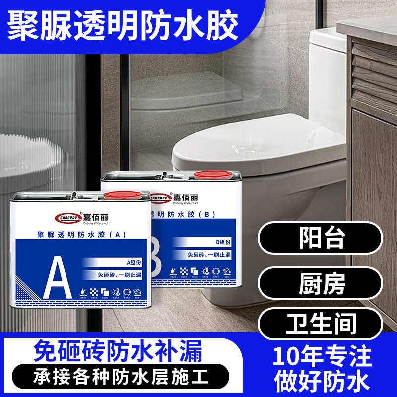 屋顶内外墙砖砸防卫生间免水胶纯涂料透明补漏聚脲防水窗台 厨房
