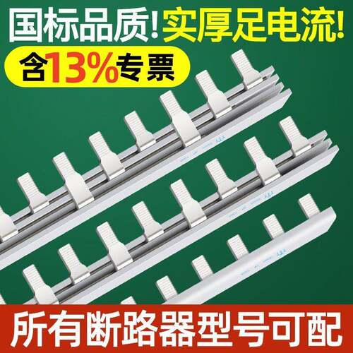 电气汇流排123P63A国标紫铜C45空开连接排三相断路器接线铜排跳线
