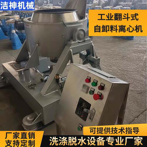 工业全自动翻转卸料脱水机脱油机食品蔬菜铝屑铁屑五金离心甩干机