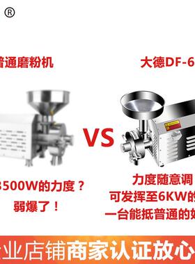 大德F-60五D谷杂粮磨机不UII锈钢粉粉碎机商用粉机细腻打研磨机干