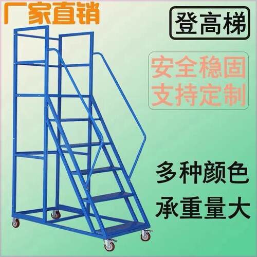 仓库超市登高车 可拆卸理货取货梯子 静音轮可移动平台登高梯加厚