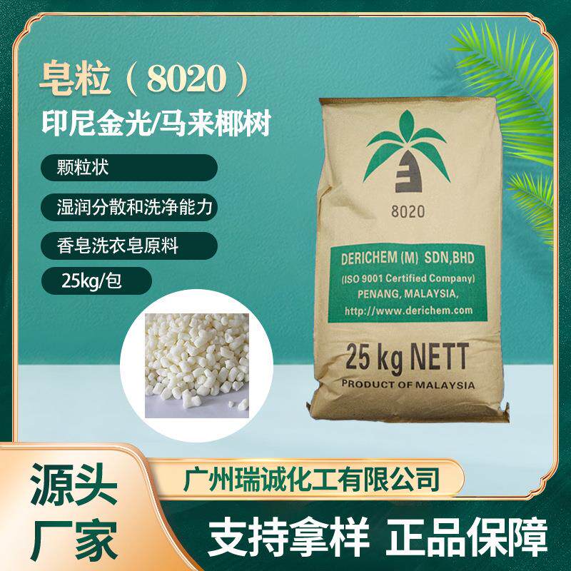 皂粒8020印尼金光日化洗涤香皂洗衣皂原料