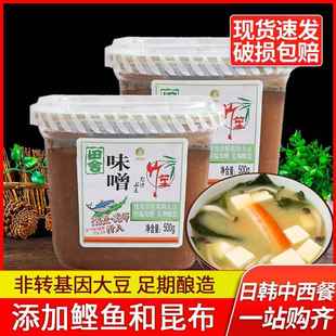 欣和竹笙田舍味噌500g*2盒昆布鲣鱼汁味噌酱汤料日式白味增酱