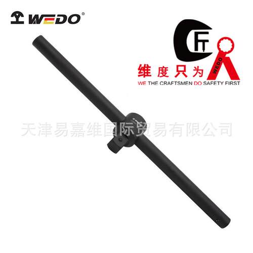 WEDO维度滑行头手柄 3/4 1寸套筒头连接手柄非标加长 CT3331