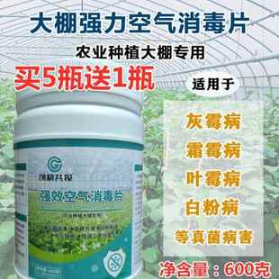 大棚空气消毒片大棚烟雾杀菌剂杀菌片空气消毒剂熏棚白粉病专用药