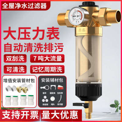 地下水前置过滤器家用反冲洗铜自来水井净化水管全屋大流量滤水