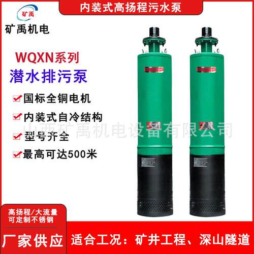 WQX潜水排污泵增压泵污水提升泵大流量高扬程污水潜水泵