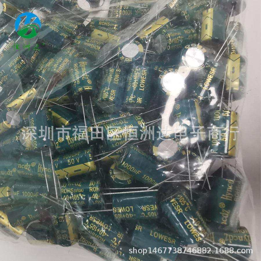 铝电解电容50V1000UF 13*21 1000UF/50V 13X21高频低阻全系列现货