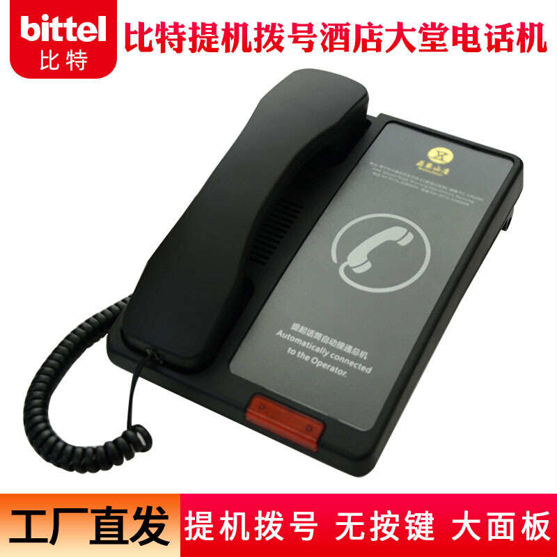 bittel比特38A-PS大堂电话机酒店前台无按键提机拨号话机做卡片