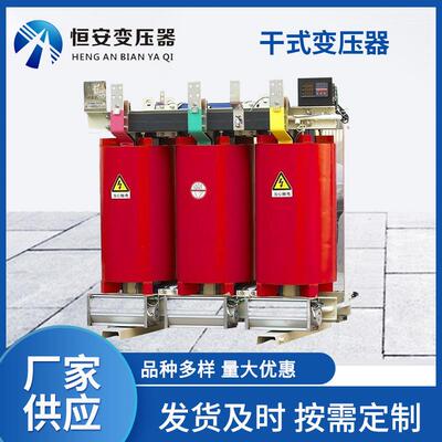 干式变压器厂家SCB11-250kva干变全铜SCB13
