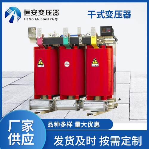 干式变压器厂家SCB11-250kva干变全铜SCB13