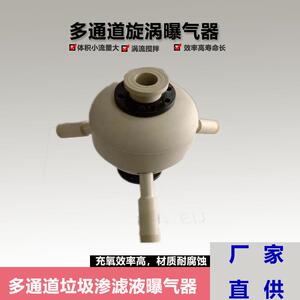 益顿厂家现货负压式射流曝气器PP材质污水处理多通道射流曝气器