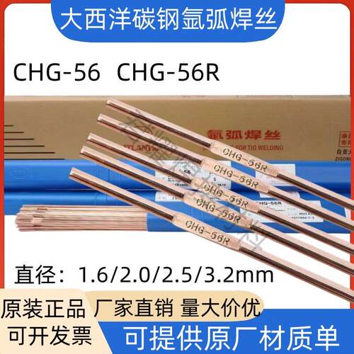 大西洋碳钢氩弧焊丝CHG-56 ER70S-6 CHG-56R直条承压ER50-6/J50