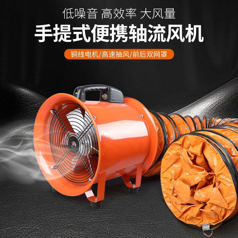 手提式轴流风机220V换气排风工业有限空间通风机送风机家用鼓风机