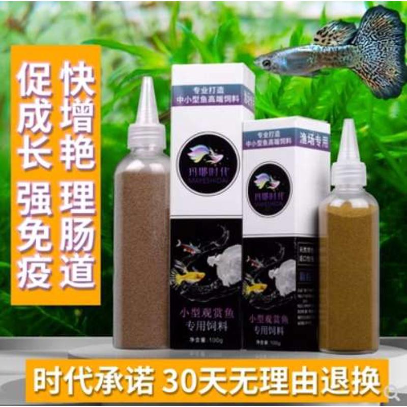 孔雀鱼饲料小型观赏鱼颗粒灯科斗幼鱼苗开口鱼食粮高蛋白