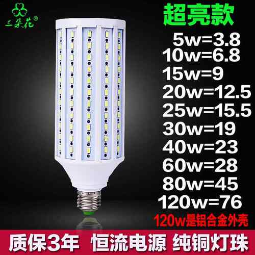 家捷美E27螺口LED玉米灯 超亮节能室内照明光源