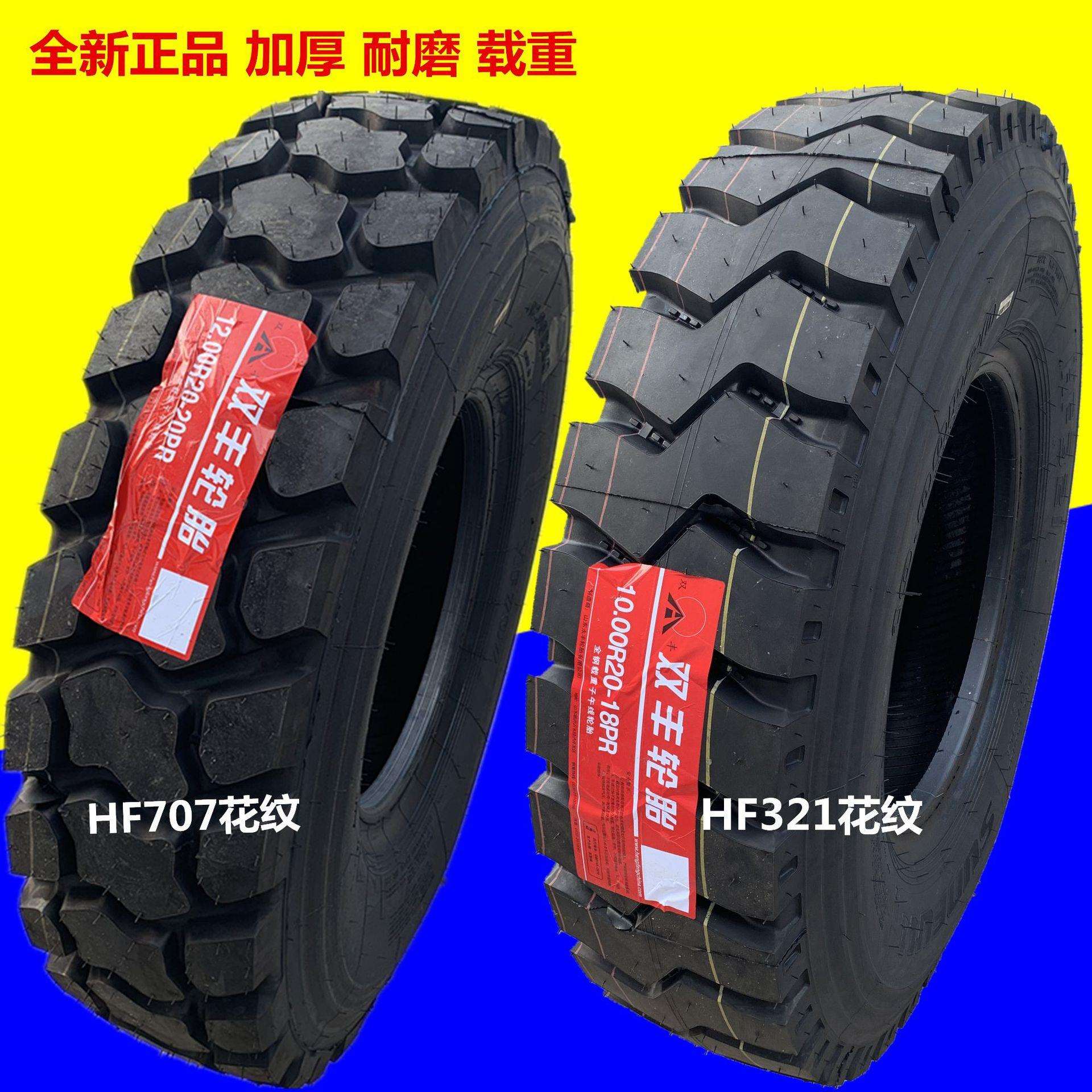 双丰轮胎750R16825RR20900R201000R201100R201200R20子午线货车