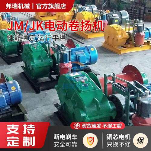 JK/JM电动卷扬机5吨10吨快慢速提升机大功率提升起吊机起重用机械