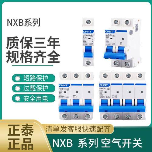 正泰新款交流电DZ47升级款NXB断路器1p2p3p4p空开16A25 32A 40A63