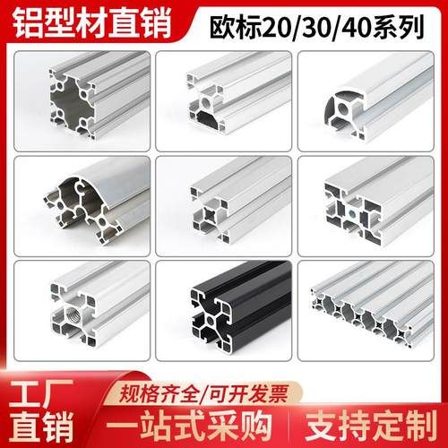 欧标铝挤型材料4040铝合金型材2020鱼缸架3030工业流水线60工作台