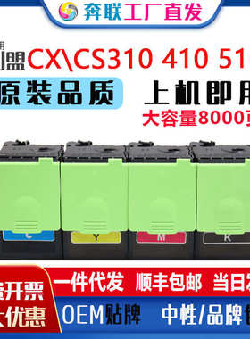 适用利盟CS310粉盒CSCX310 410 510墨盒70C0Z50鼓架70C80K0