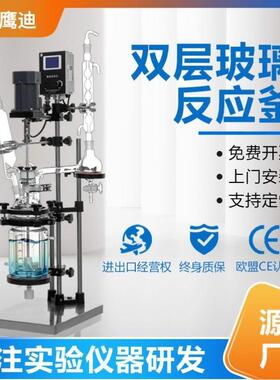 S212-5L双层玻璃反应釜反应器实验室夹套式反应釜