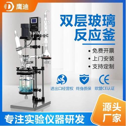 S212-5L双层玻璃反应釜反应器实验室夹套式反应釜