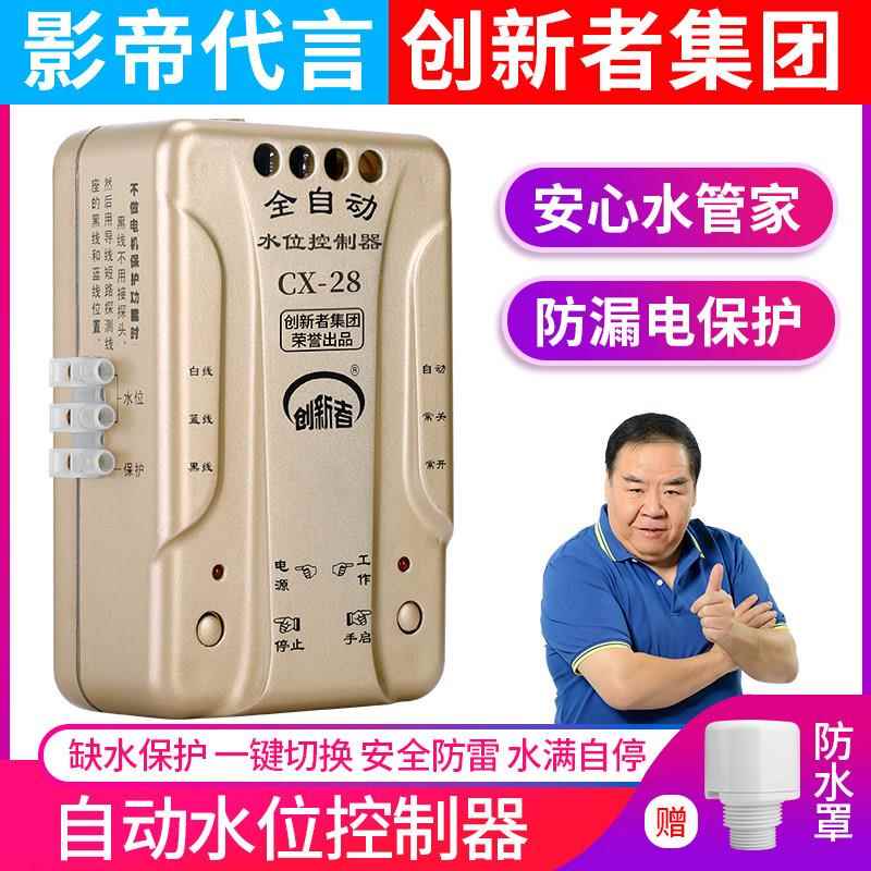 水位控制器全自动水塔水井水池液位继电器水泵水位开关探头感应器