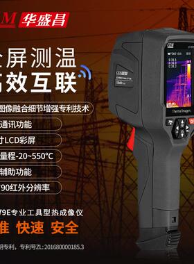 CEM华盛昌手持式高精度红外热像仪电力故障地暖测漏热像仪DT-979E