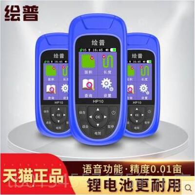 正品测亩仪 面面积测量仪高精度手地持北斗gps量土地积计亩量器田