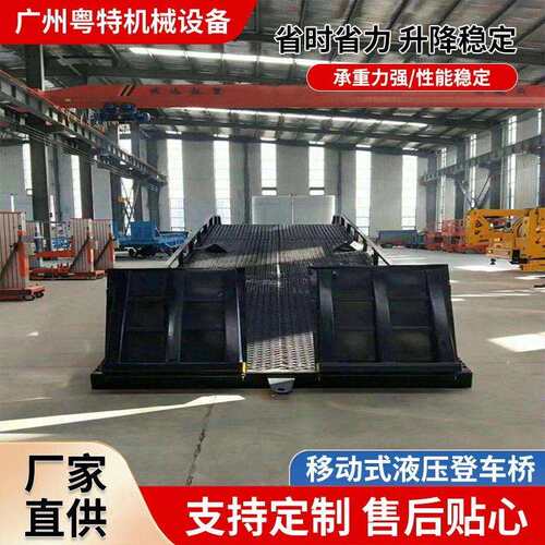 移动式登车桥液压可升降叉车斜坡板坡道仓储装货集装箱装卸货平台