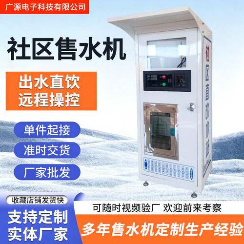 小区村镇扫码刷卡投币售水机智能自助水站净水机工厂商用饮水机