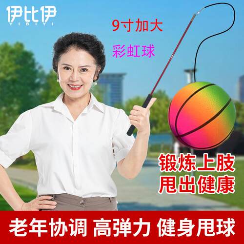 中老年人弹力球弹力球蹦蹦球