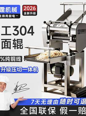 冠霆立式面条机商用不锈钢压面机全自动鲜饺子皮机电动压面机商用