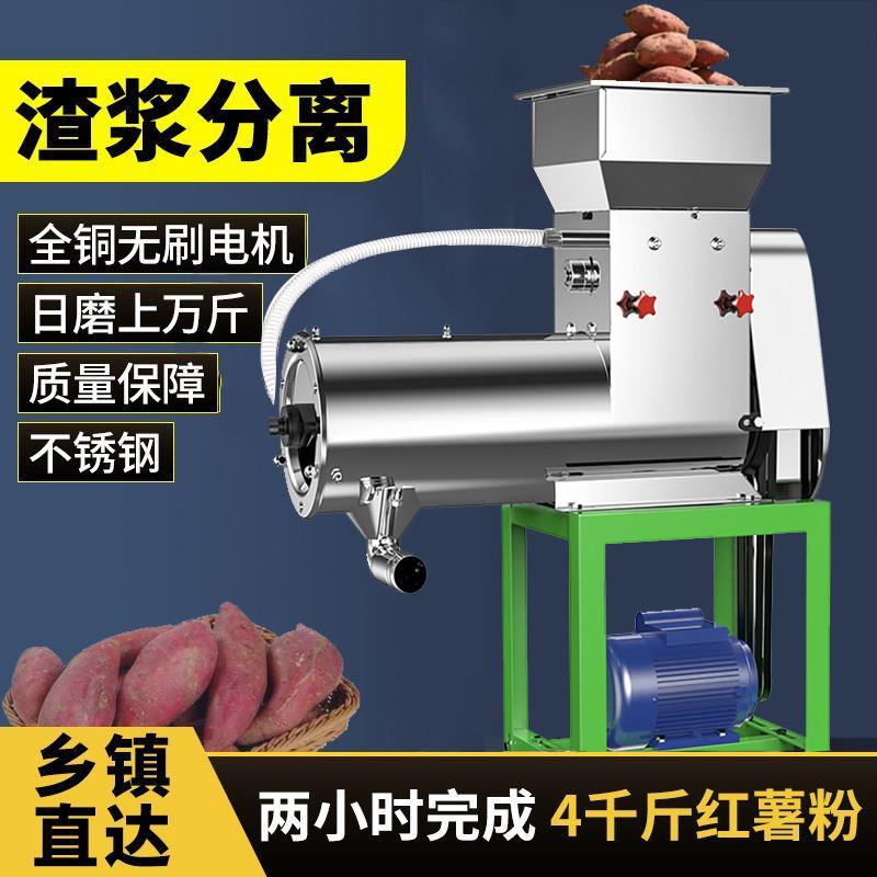 淀粉浆渣分离机家用商用粉碎红薯薯类土豆山洋芋莲藕葛根粉打粉机