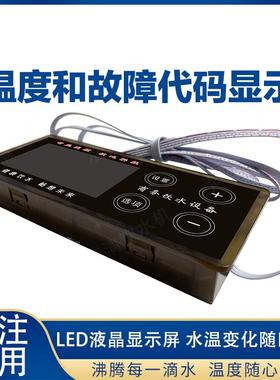 节能饮水机步进式开 水器QJC-603F温度控制板显示器QJC-803D电路