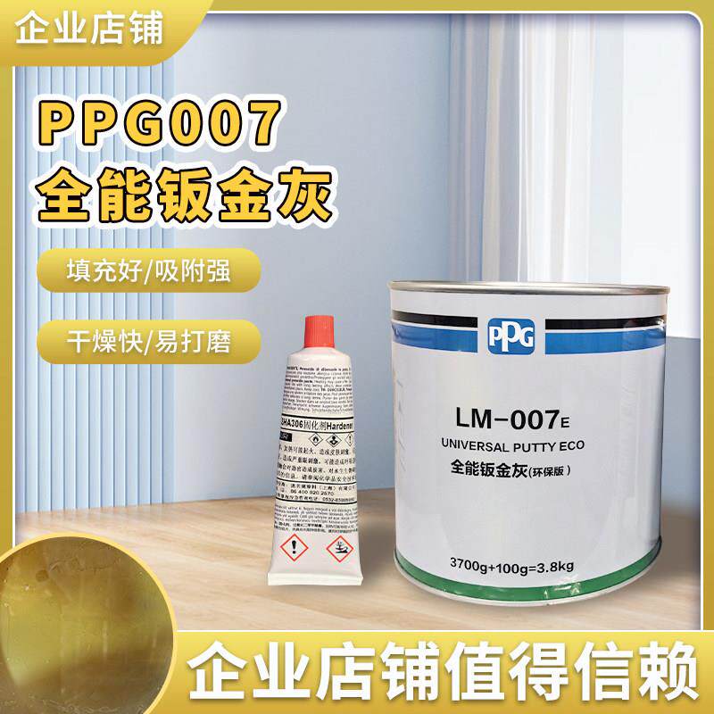 PPG007全能钣金灰3.8KG超快干 干原子灰修补土高温合金汽车钣金批