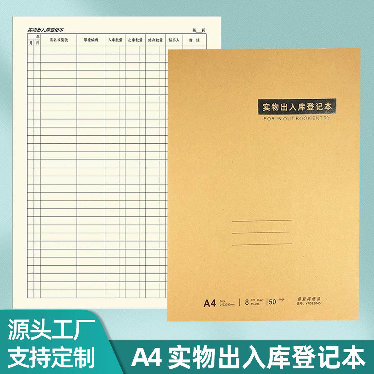 A4实物出入库登记本仓库进销存货记录本货物库盘点表仓库进销存