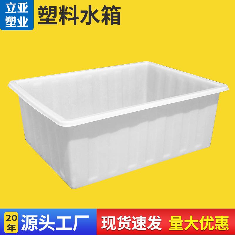 塑料水箱长方形运输箱养鱼箱K300L水产养殖箱 白色水果蔬菜清洗盆