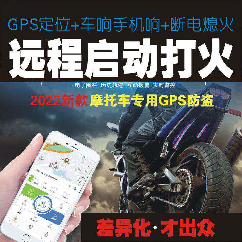 机车专用gps远程启动高级双向防盗器钥匙改装电子防盗锁警报器