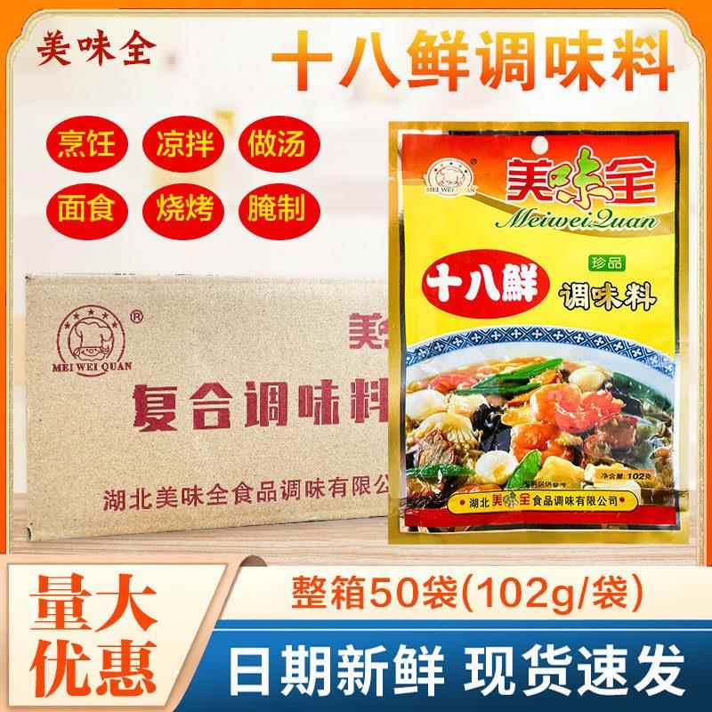 美味全十八鲜调味料 烧烤汤粉汤面炒粉麻辣烫 整箱102克*50袋包邮