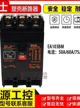 原装富士断路器EA103B EA103BM EA103AC 3P 50A 60A 75A 100A
