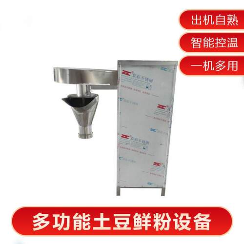 天诚牌小型不伤手土豆粉机商用自熟宽粉机粉羊粉机