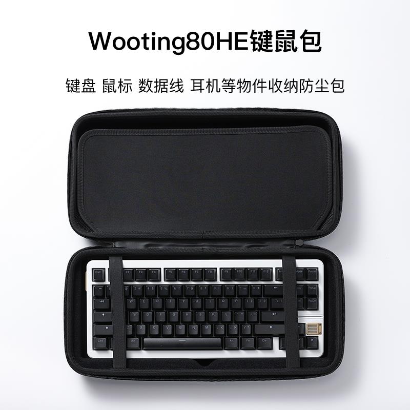 KBDfans wooting80he收纳硬壳手提包GT-80客制化机械键盘鼠标防尘